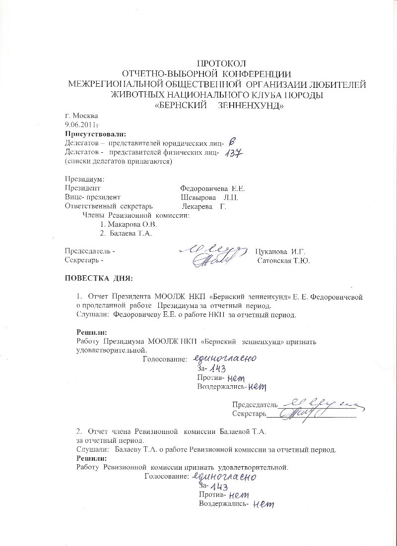 Протокол 09.06.2011