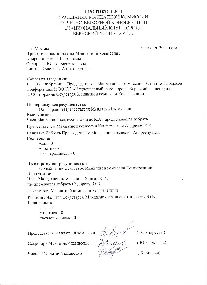 Протокол№1 09.06.2011