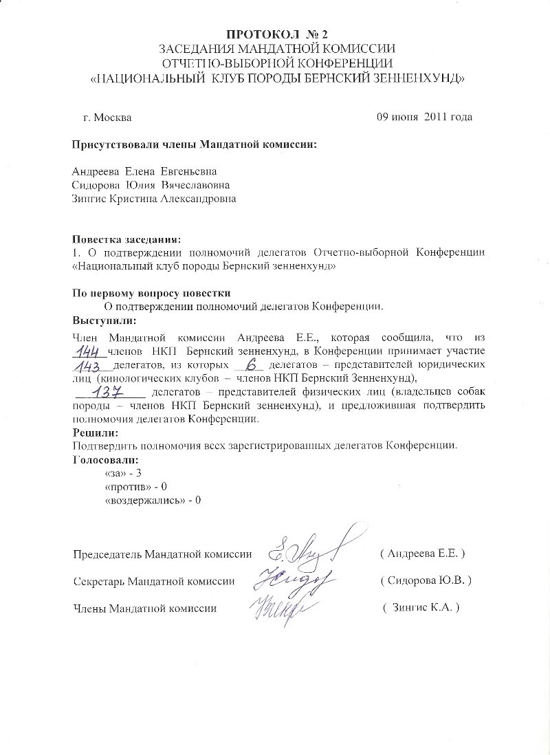 Протокол№2 09.06.2011